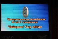 Символ эстафеты «АНК - 20 добрых дел» - «Тайказан»