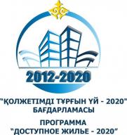 КЕҢЕСТЕ «ҚОЛЖЕТІМДІ БАСПАНА-2020» БАҒДАРЛАМАСЫНЫҢ БАРЫСЫ ТАЛҚЫЛАНДЫ