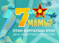 Уважаемые защитники Отечества! 