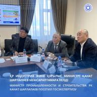 ҚР Индустрия және құрылыс министрі Қанат Шарлапаев Мемсараптамаға келді