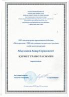 Почетная грамота 