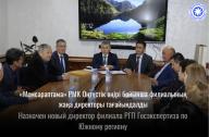 Назначен новый директор филиала РГП Госэкспертиза по Южному региону