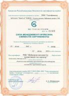 РГП «Госэкспертиза» - обладатель сертификата соответствия системы менеджмента качества требованиям СТ РК ИСО 9001-2001
