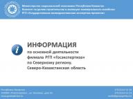 СҚО бойынша әкімінің  орынбасарының қатысуымен аппараттық жиын өтті.