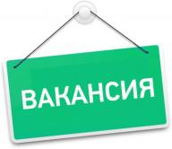 Объявление о проведении конкурса на замещение вакантной должности главного специалиста (юрист, персонал, хоз.вопросы) административно-управленческого персонала филиала РГП «Госэкспертиза» по Восточному региону