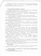 Филиал қызметіндегі сыбайлас жемқорлық тәуекелдеріне жүргізілген сыртқы талдау қорытындылары бойынша талдамалық анықтама