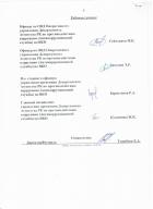 Филиал қызметіндегі сыбайлас жемқорлық тәуекелдеріне жүргізілген сыртқы талдау қорытындылары бойынша талдамалық анықтама