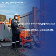 «Malinin Soft» бағдарламасы 