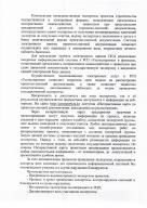 Результаты внутреннего анализа коррупционных рисков