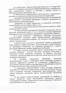 Результаты внутреннего анализа коррупционных рисков