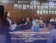 Табыс декларациясын тапсыру кезінде нені ескеру керек?