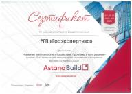 Госэкспертиза показала новую цифровую систему на выставке Astana Build 2022