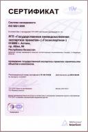 Система менеджмента качества РГП «Госэкспертиза» успешно прошла сертификацию TUV CERT