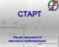 «Түрлі қолданыстағы құбырлардың және олардың элементтерінің беріктігі мен қаттылығын есептеу бағдарламалары» атты семинар