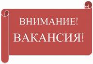 Объявление о проведении конкурса на замещение вакантной должности главного специалиста отдела по управлению персоналом  РГП «Госэкспертиза»