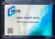 Госэкспертиза стала участником BIM-клуба Центральной Азии