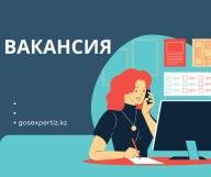 Объявление о проведении конкурса на замещение вакантной должности главного специалиста (юрист, госзакупки, персонал) административно-управленческого персонала филиала РГП «Госэкспертиза»  по области Жетісу и Алматинской области